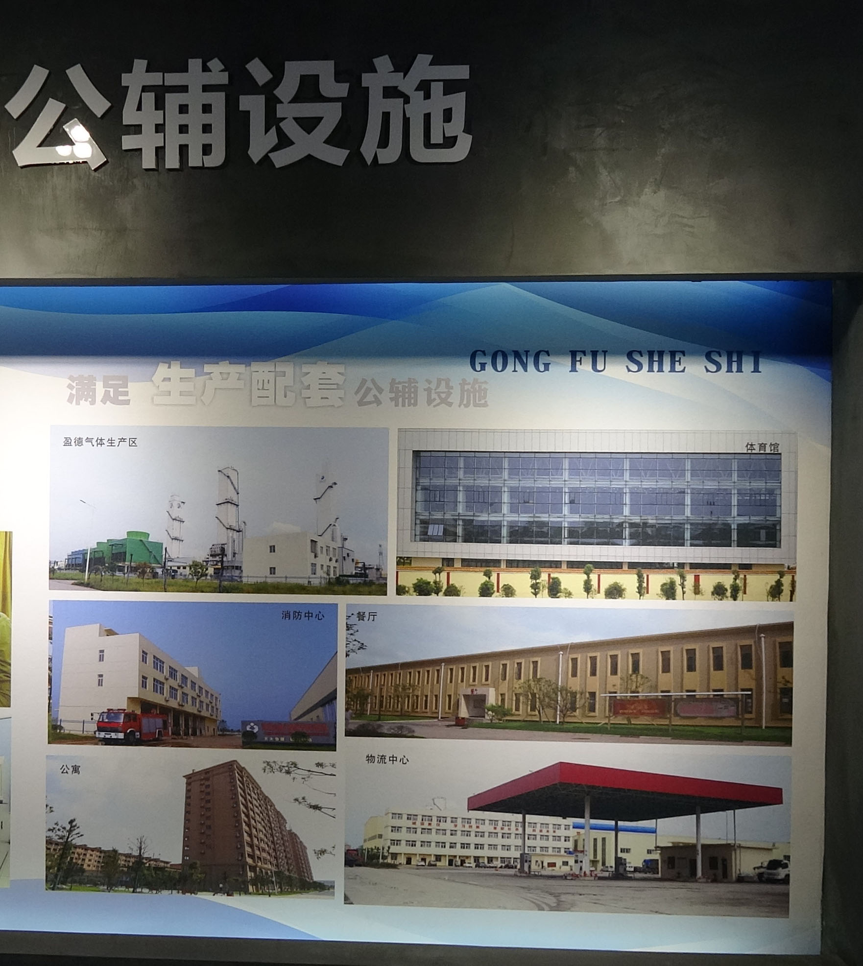 公辅设施